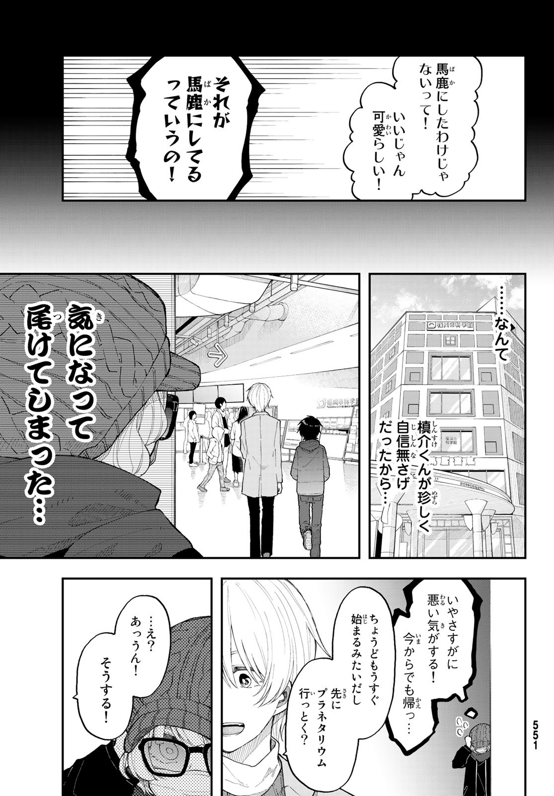 Shouraiteki ni Shinde Kure - Chapter 35 - Page 7
