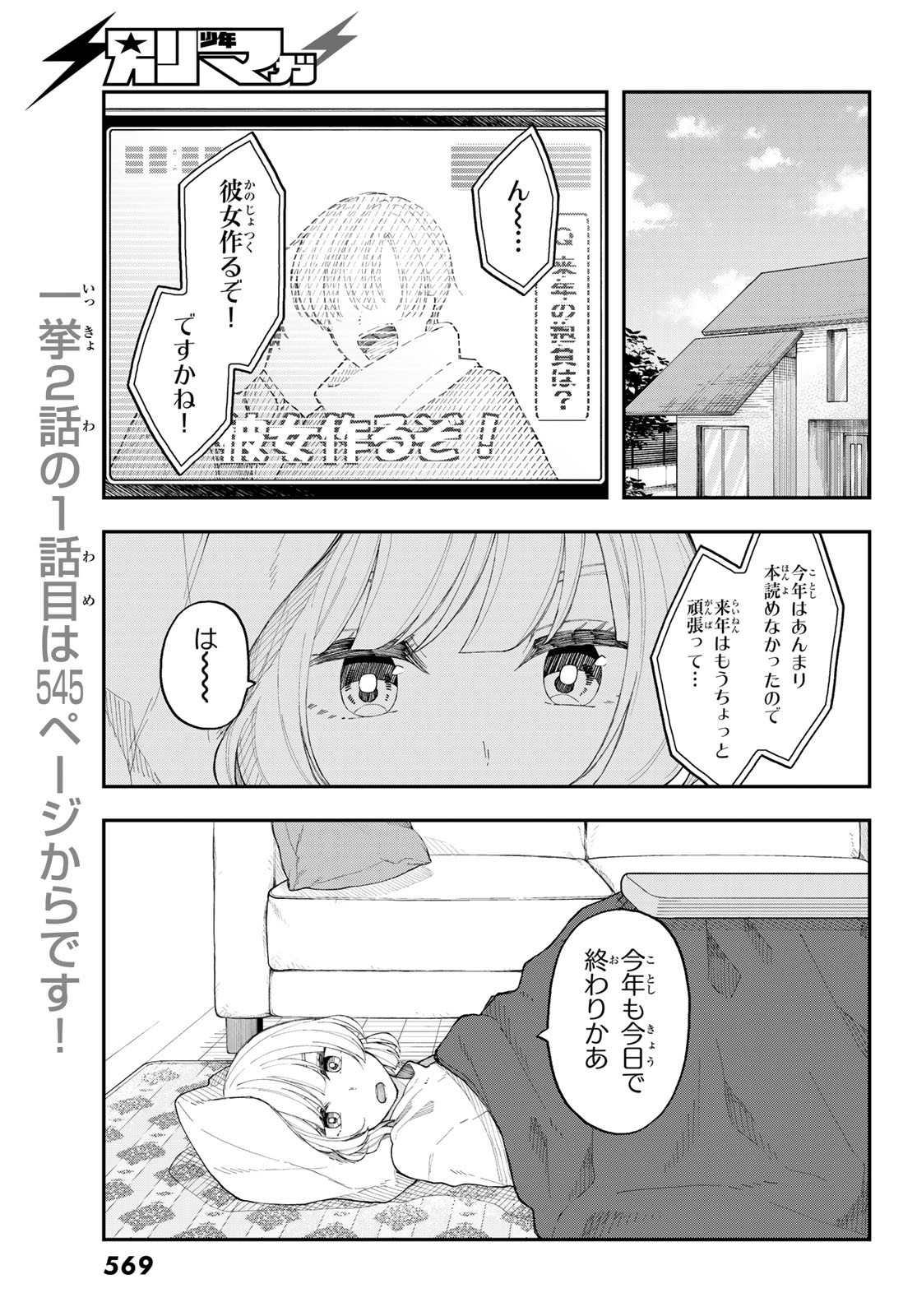 Shouraiteki ni Shinde Kure - Chapter 36 - Page 1