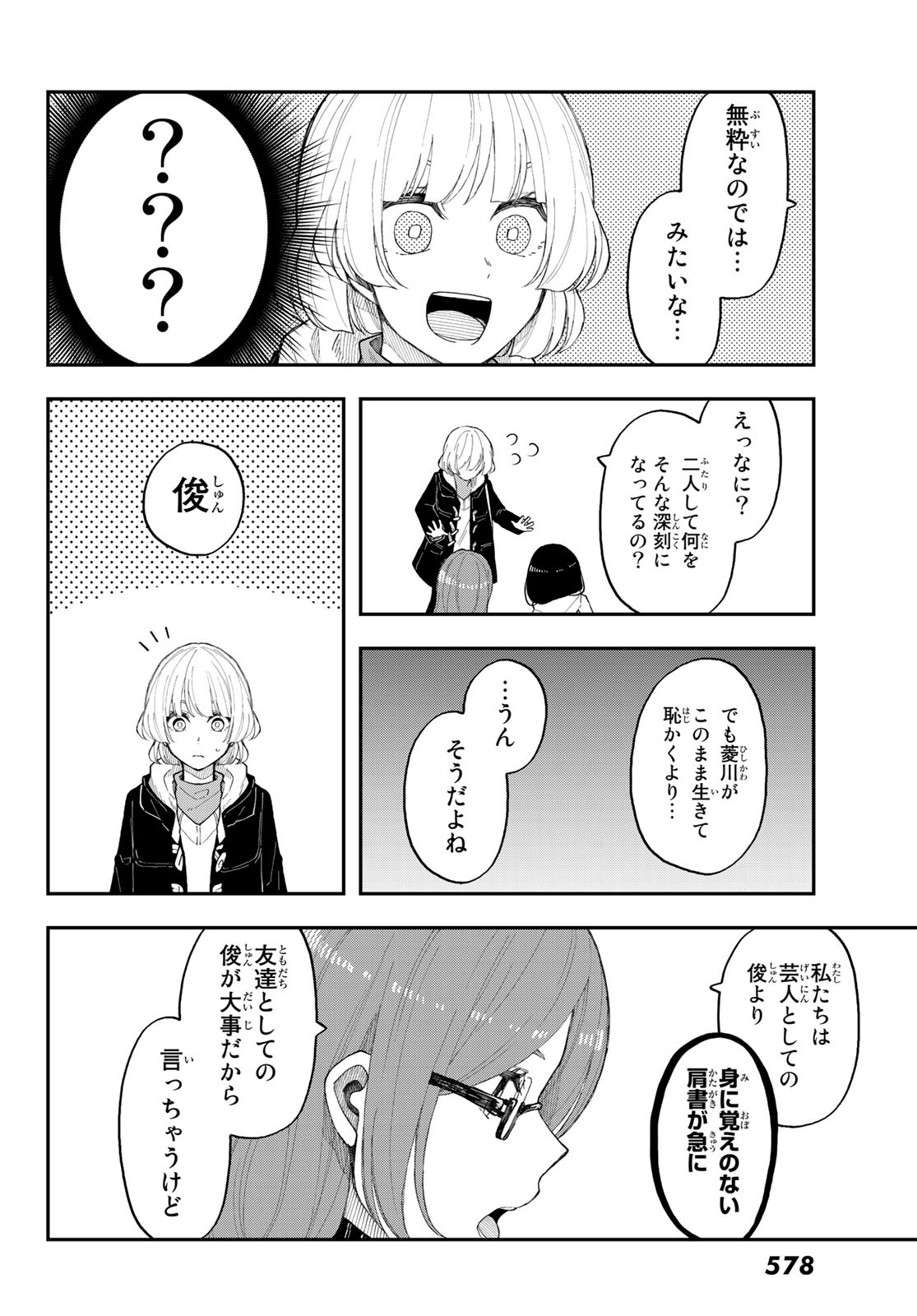 Shouraiteki ni Shinde Kure - Chapter 36 - Page 10