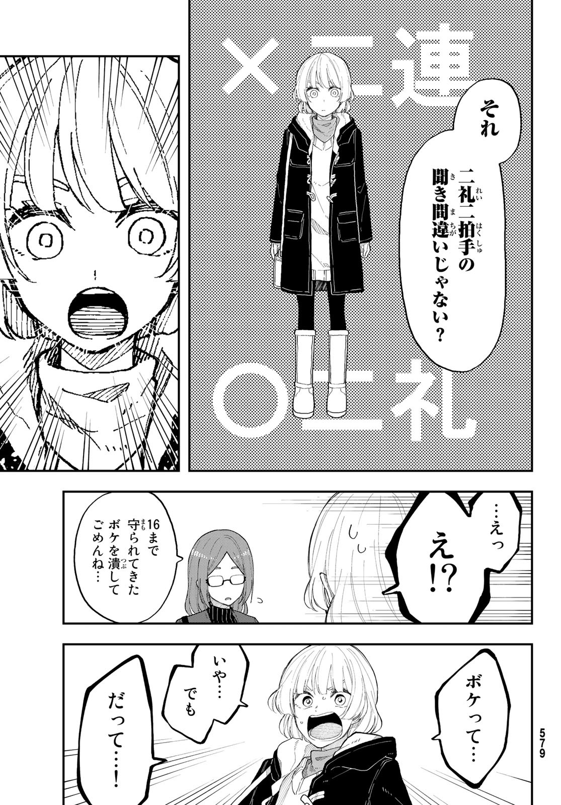 Shouraiteki ni Shinde Kure - Chapter 36 - Page 11