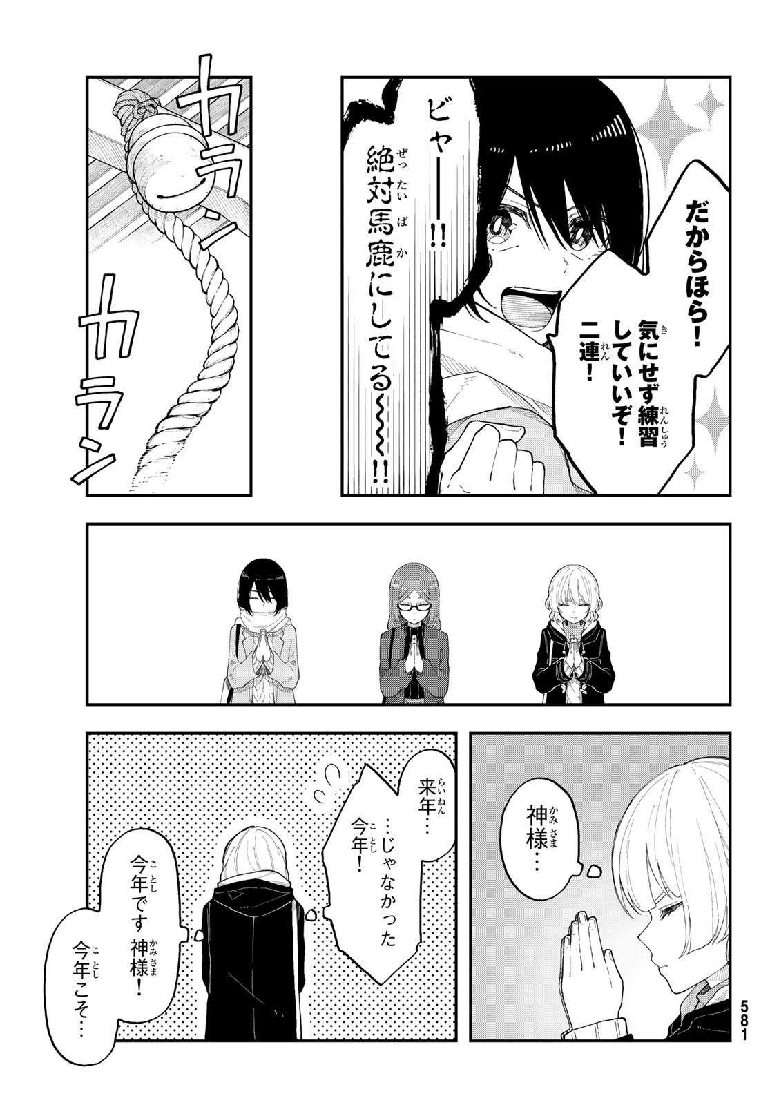 Shouraiteki ni Shinde Kure - Chapter 36 - Page 13