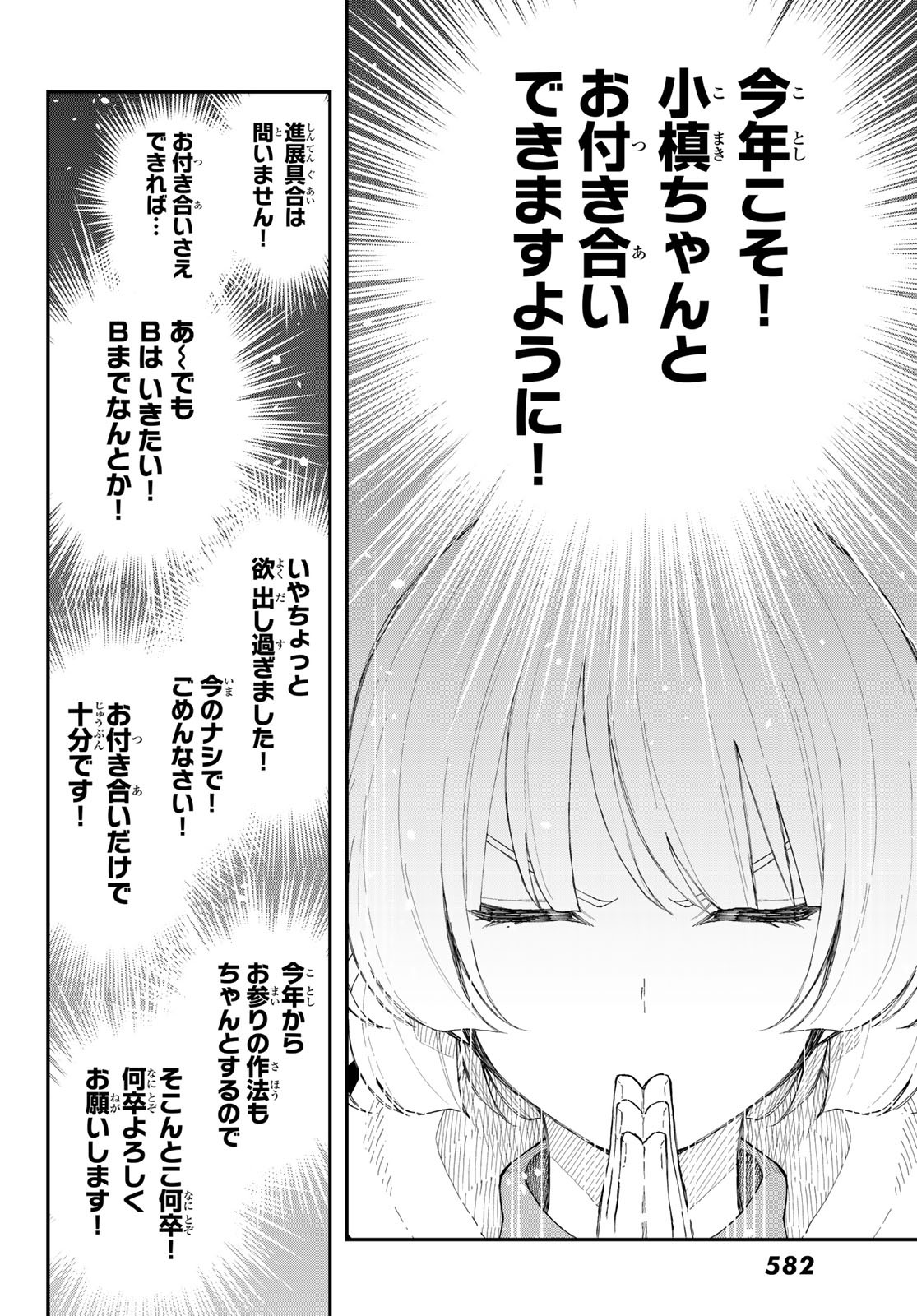 Shouraiteki ni Shinde Kure - Chapter 36 - Page 14