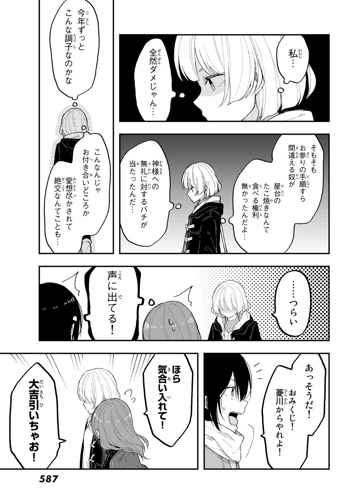 Shouraiteki ni Shinde Kure - Chapter 36 - Page 19