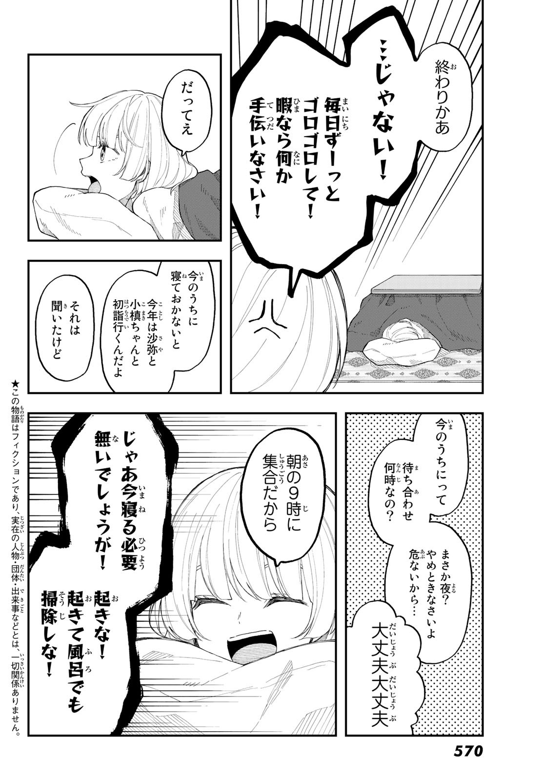 Shouraiteki ni Shinde Kure - Chapter 36 - Page 2