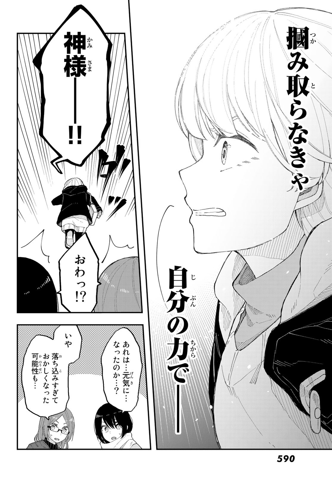 Shouraiteki ni Shinde Kure - Chapter 36 - Page 22