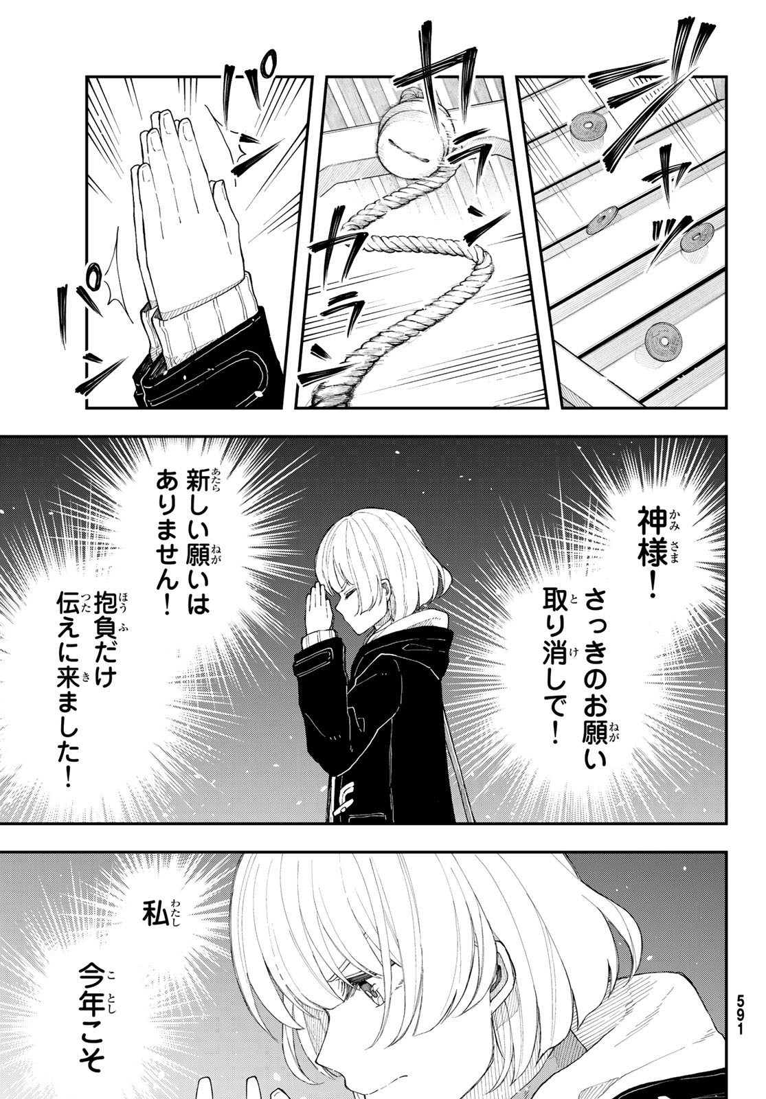 Shouraiteki ni Shinde Kure - Chapter 36 - Page 23