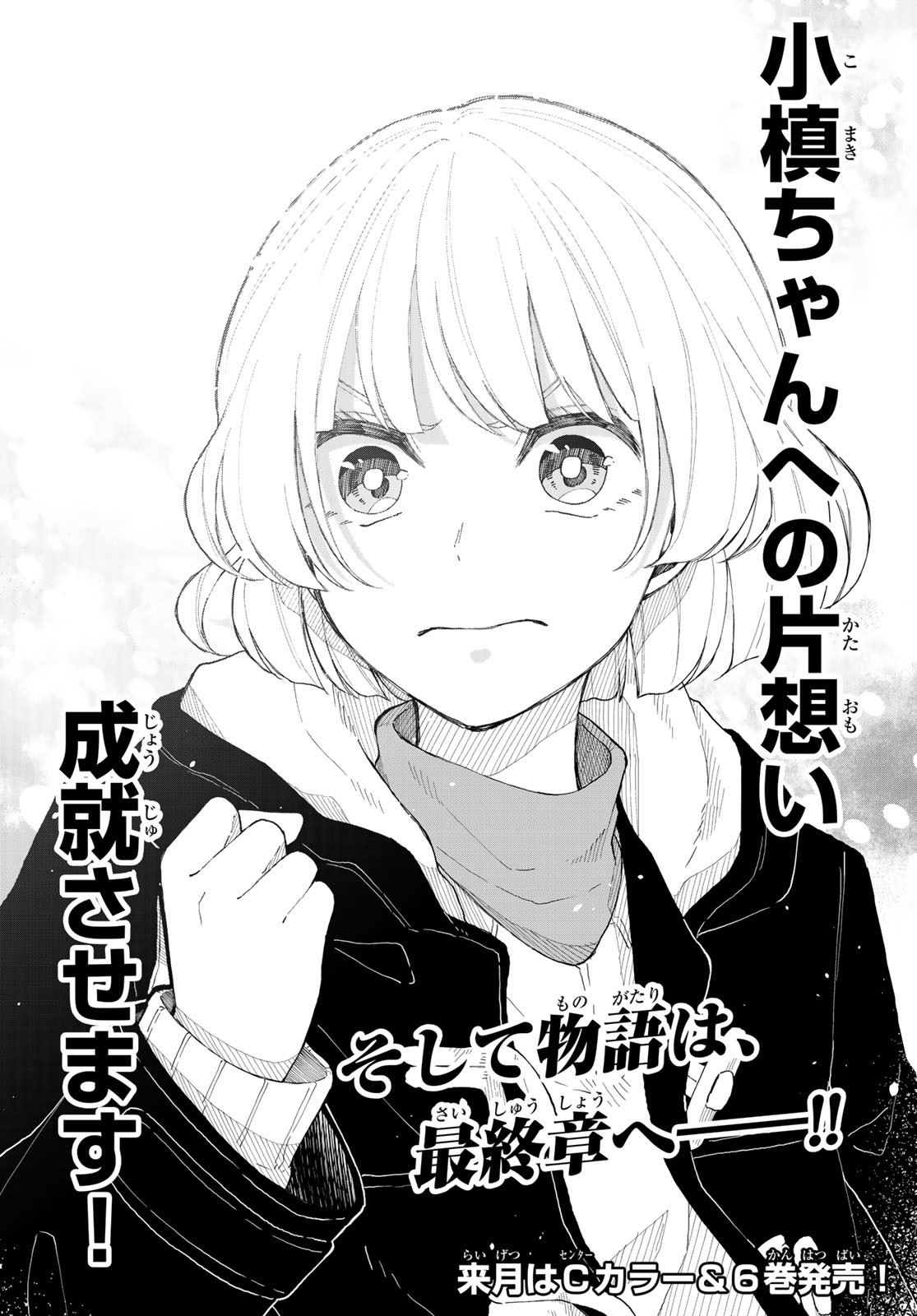 Shouraiteki ni Shinde Kure - Chapter 36 - Page 24