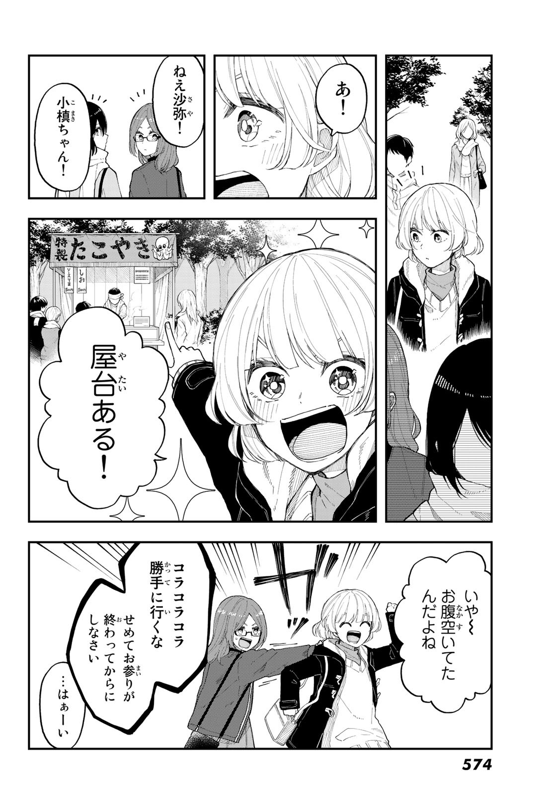 Shouraiteki ni Shinde Kure - Chapter 36 - Page 6