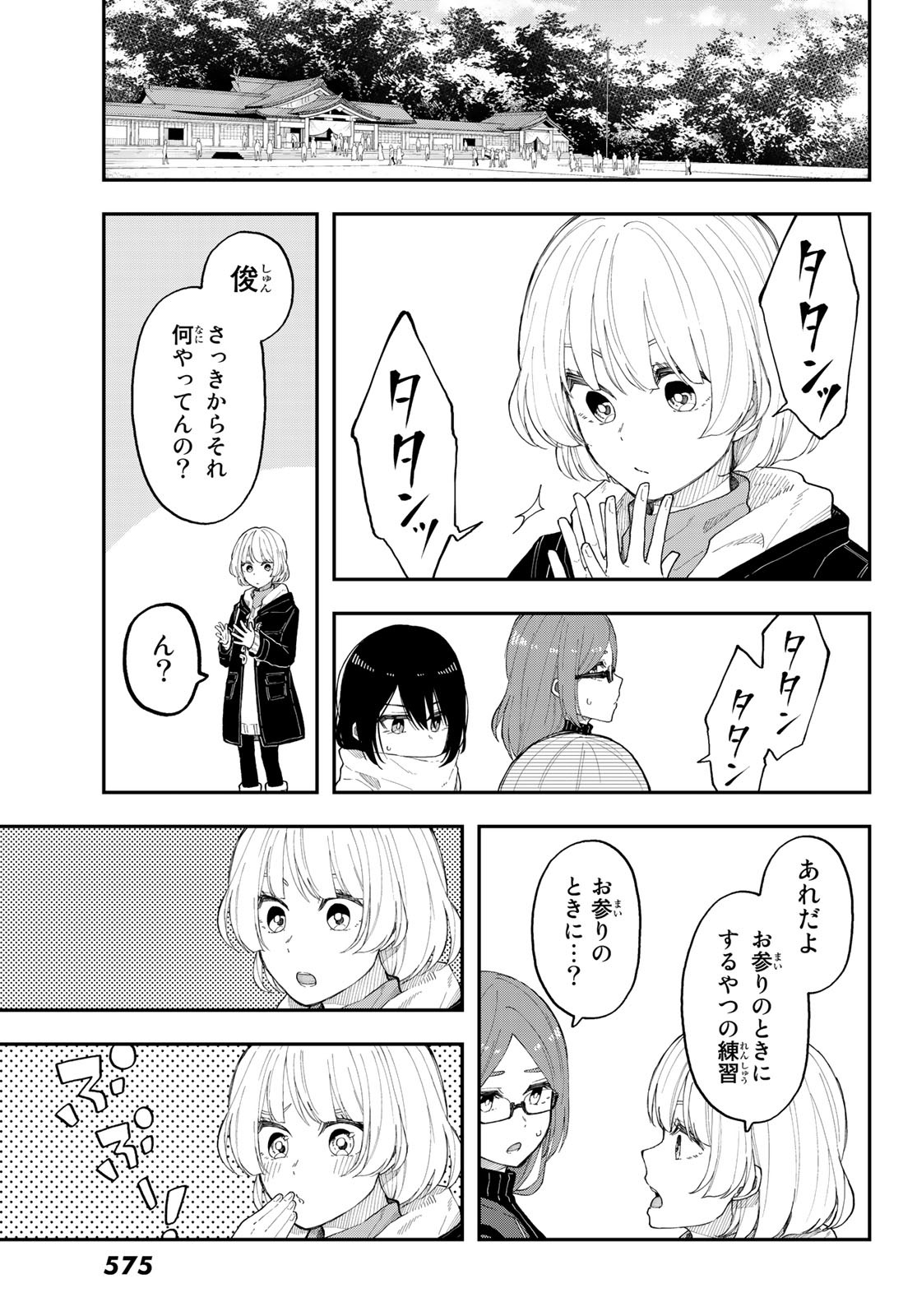 Shouraiteki ni Shinde Kure - Chapter 36 - Page 7