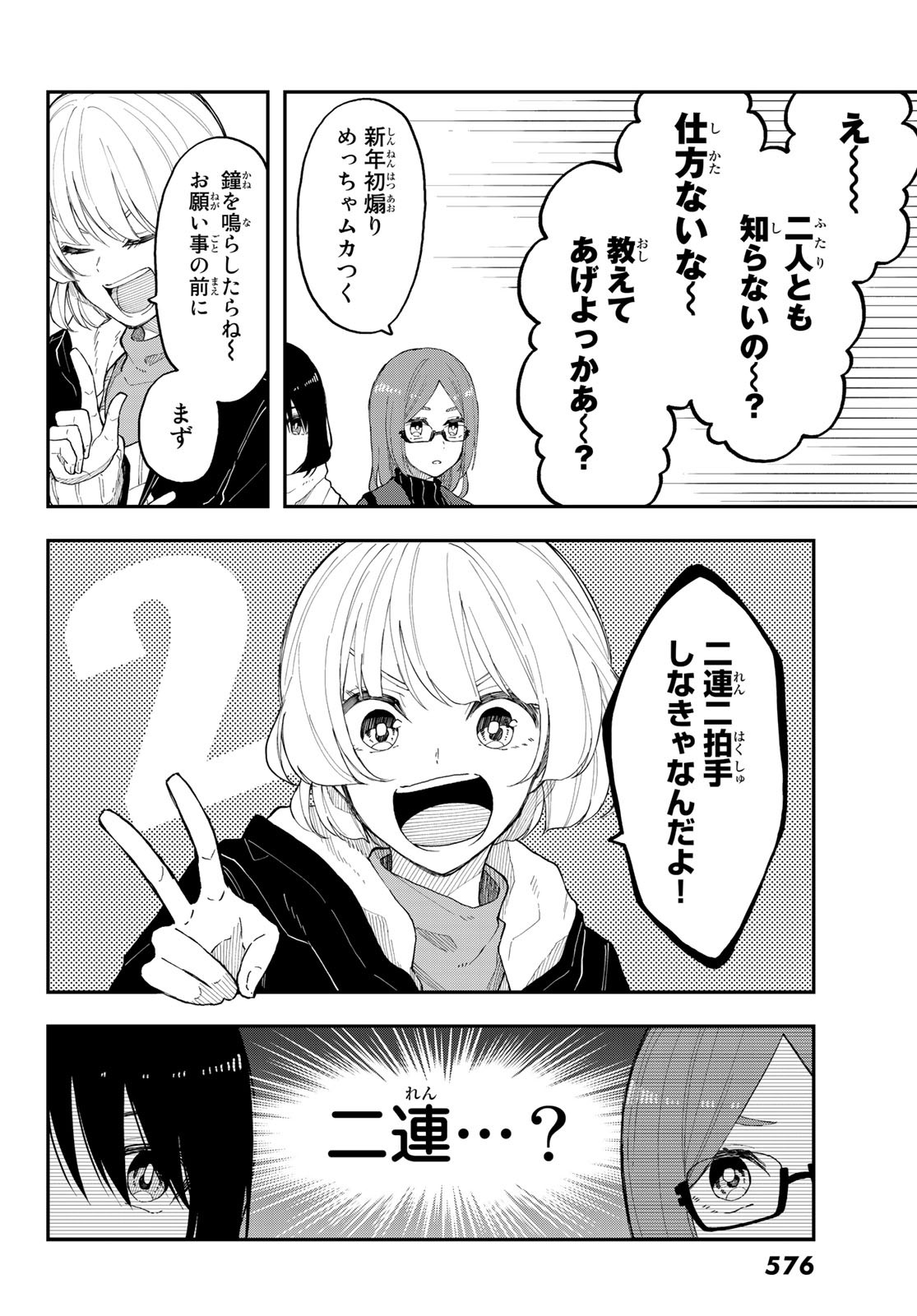 Shouraiteki ni Shinde Kure - Chapter 36 - Page 8