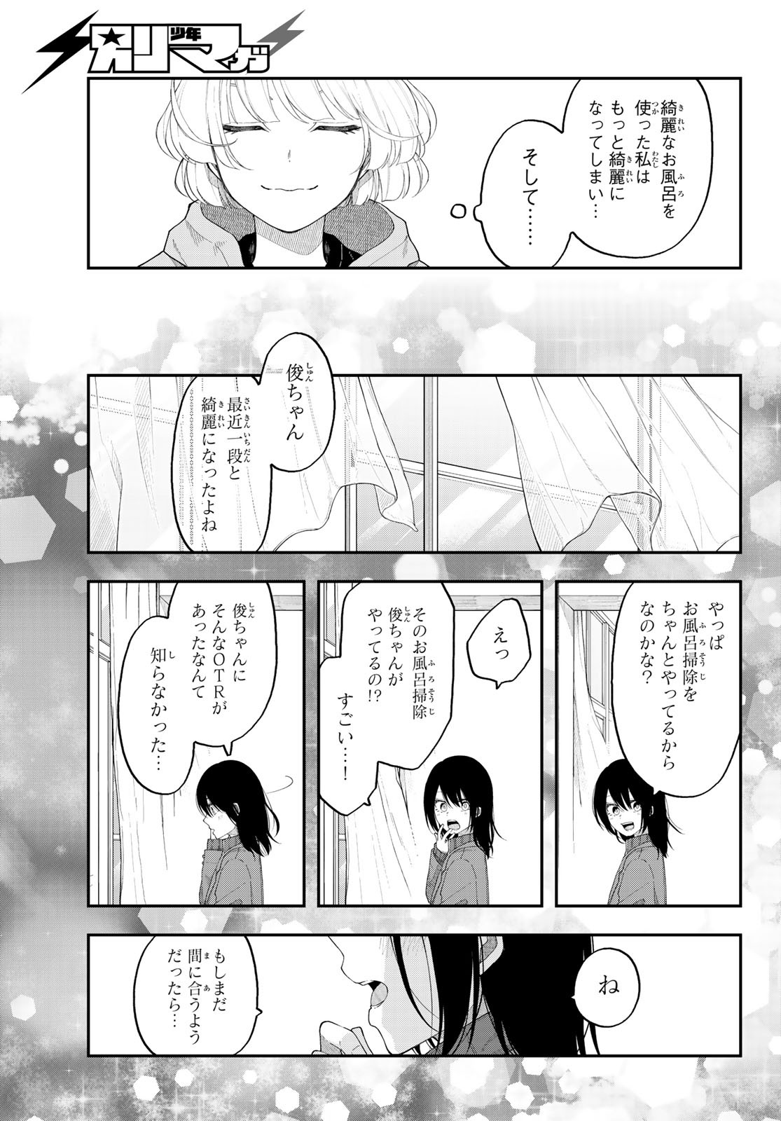 Shouraiteki ni Shinde Kure - Chapter 37 - Page 11