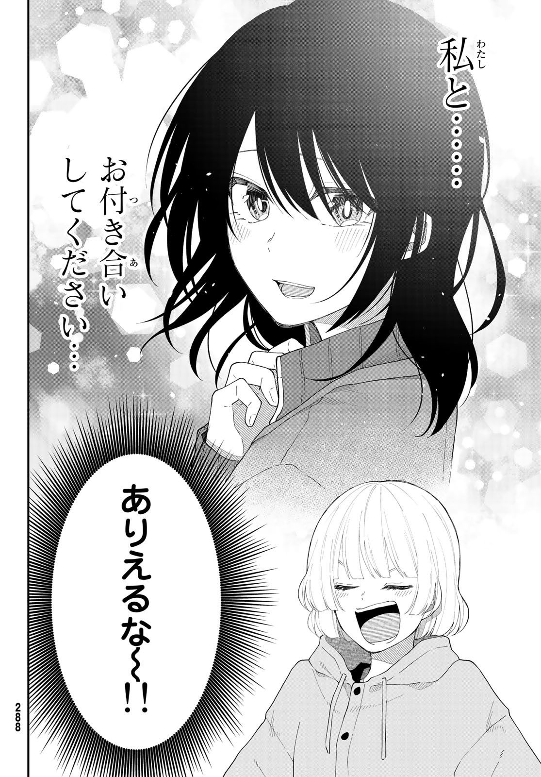 Shouraiteki ni Shinde Kure - Chapter 37 - Page 12