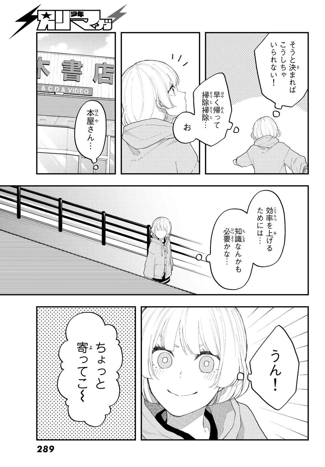 Shouraiteki ni Shinde Kure - Chapter 37 - Page 13