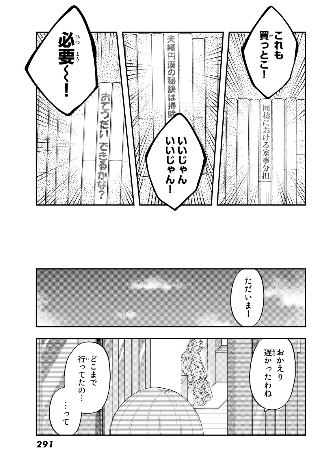 Shouraiteki ni Shinde Kure - Chapter 37 - Page 15