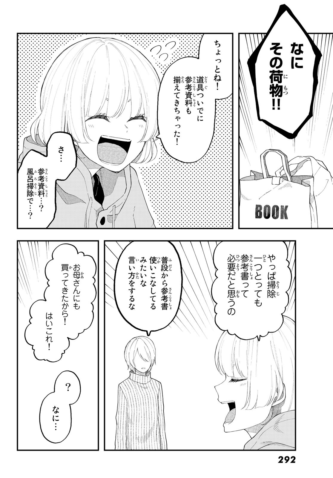 Shouraiteki ni Shinde Kure - Chapter 37 - Page 16