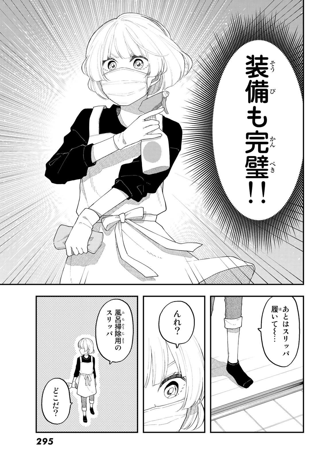 Shouraiteki ni Shinde Kure - Chapter 37 - Page 19