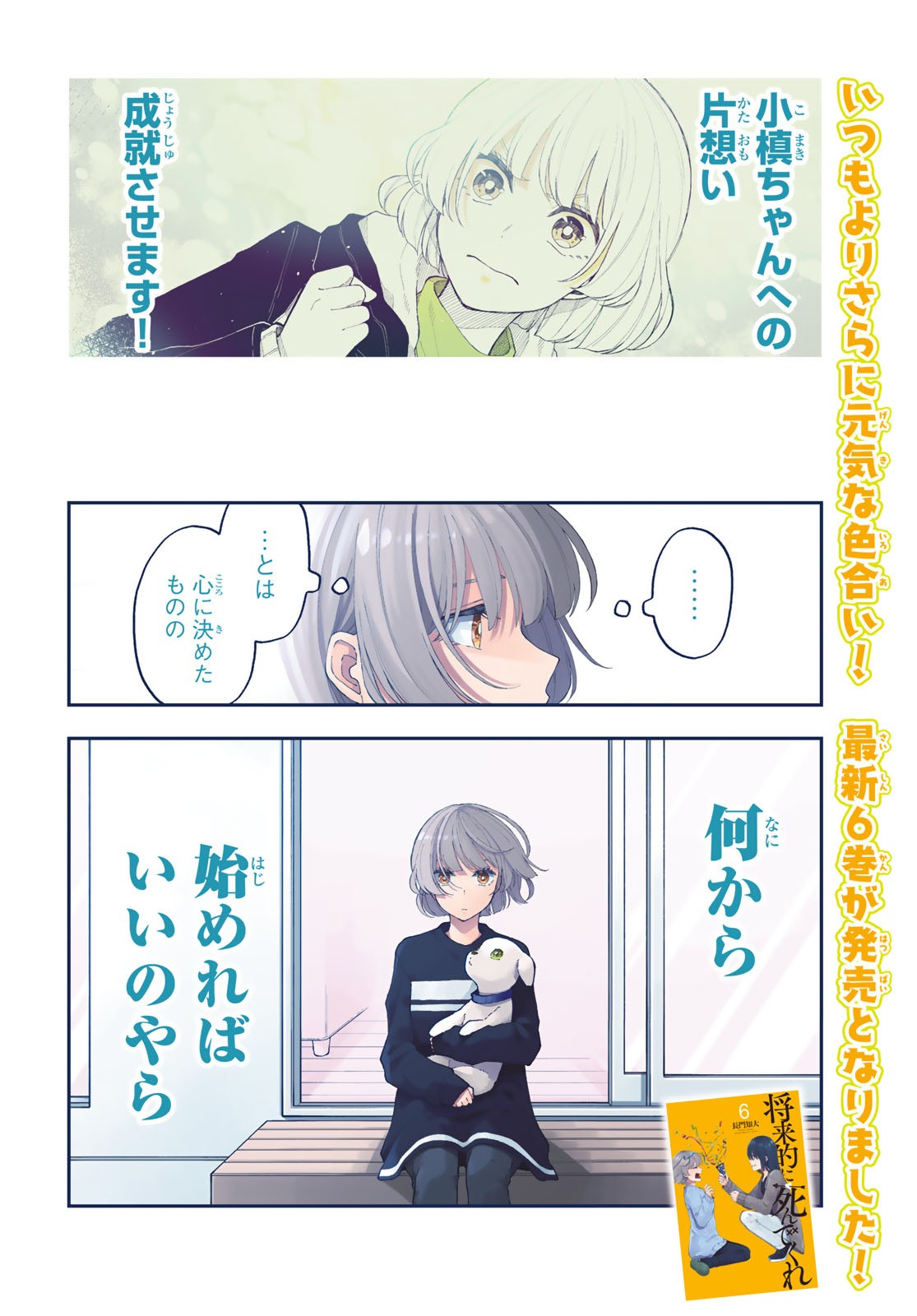 Shouraiteki ni Shinde Kure - Chapter 37 - Page 2