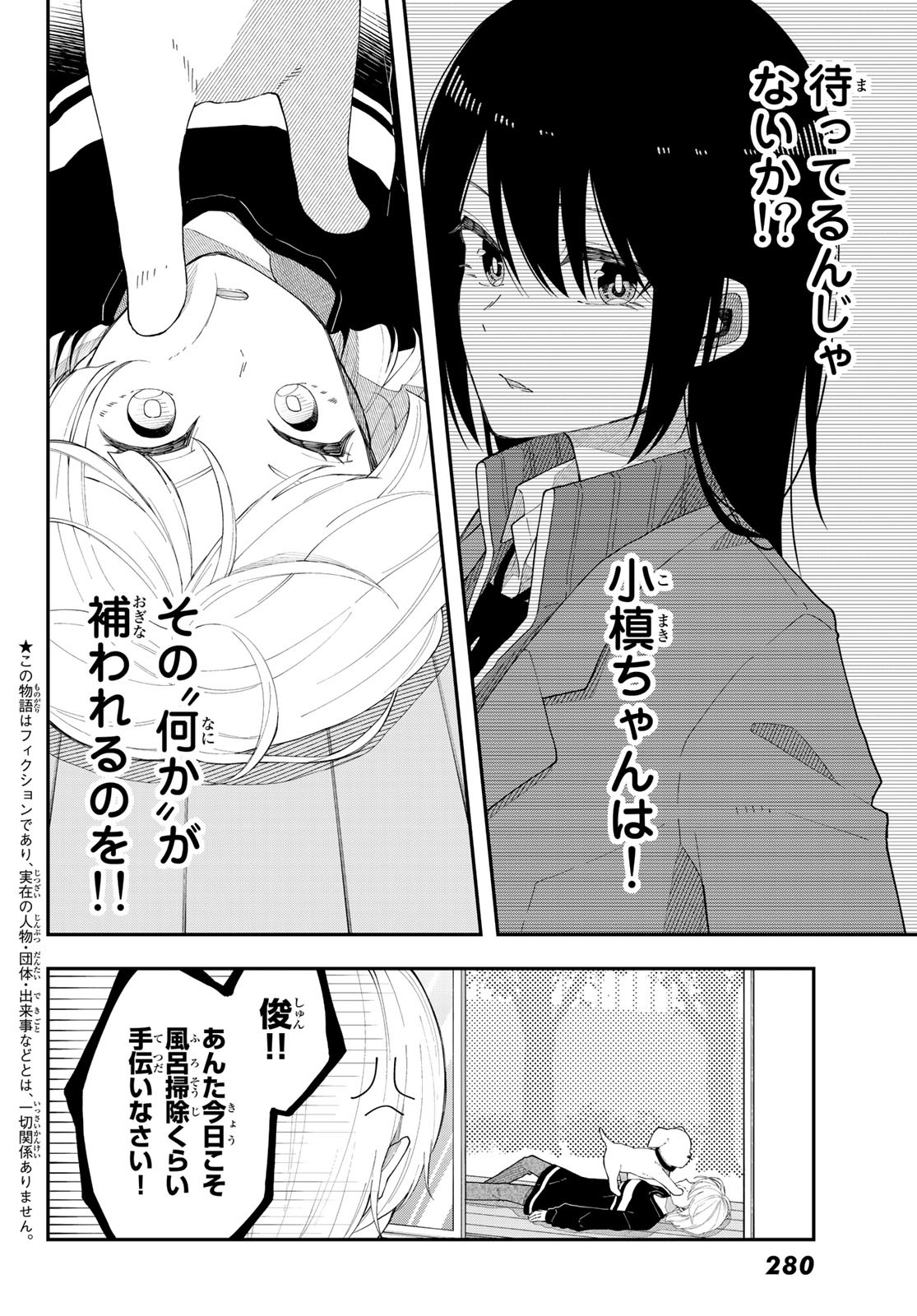 Shouraiteki ni Shinde Kure - Chapter 37 - Page 4