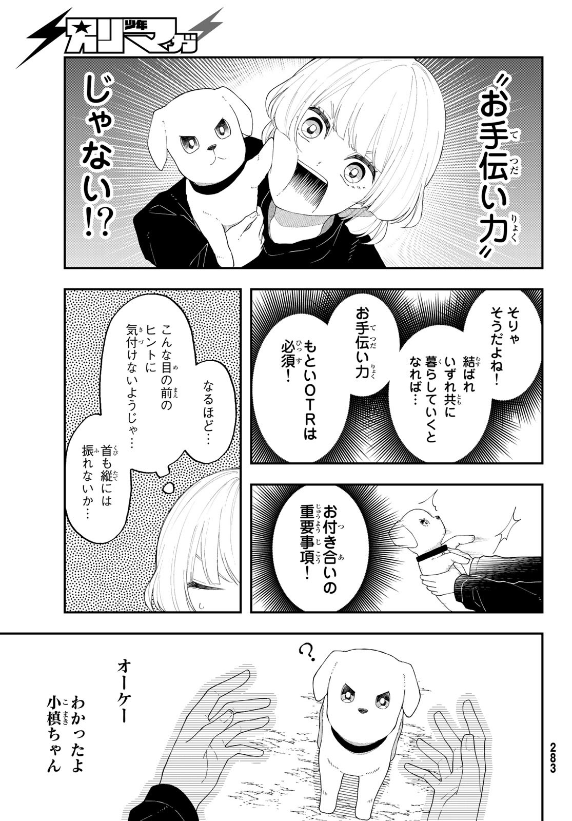 Shouraiteki ni Shinde Kure - Chapter 37 - Page 7