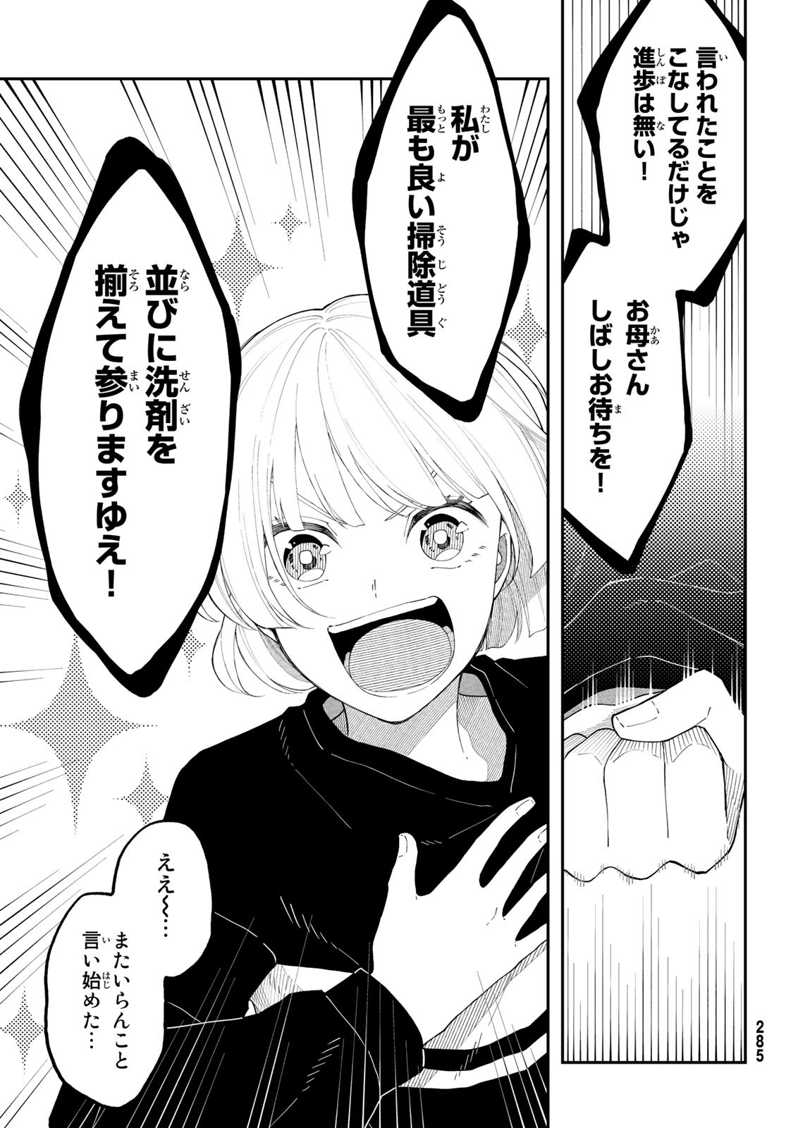 Shouraiteki ni Shinde Kure - Chapter 37 - Page 9