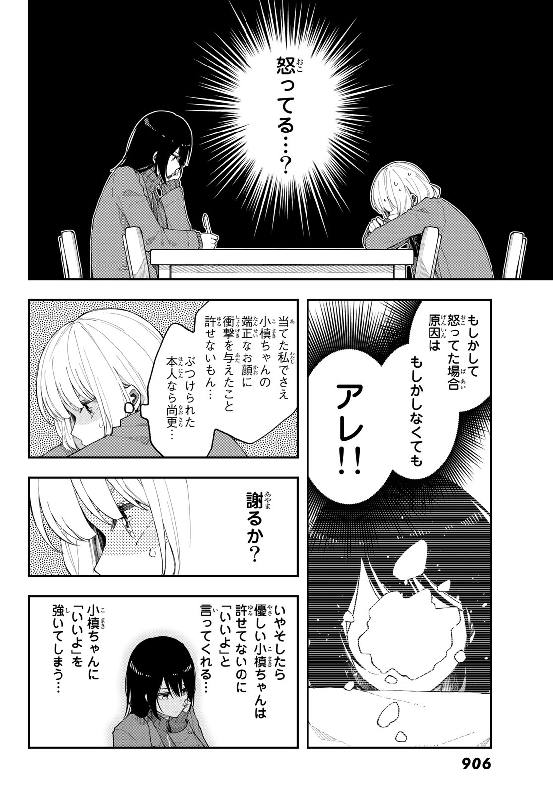 Shouraiteki ni Shinde Kure - Chapter 38 - Page 10