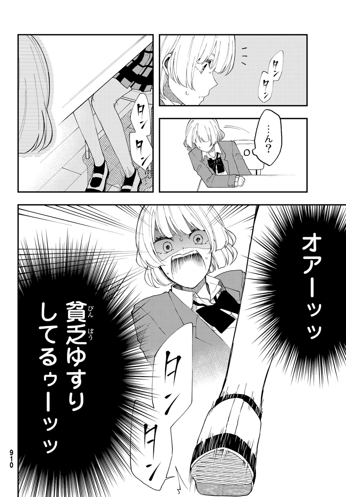 Shouraiteki ni Shinde Kure - Chapter 38 - Page 14