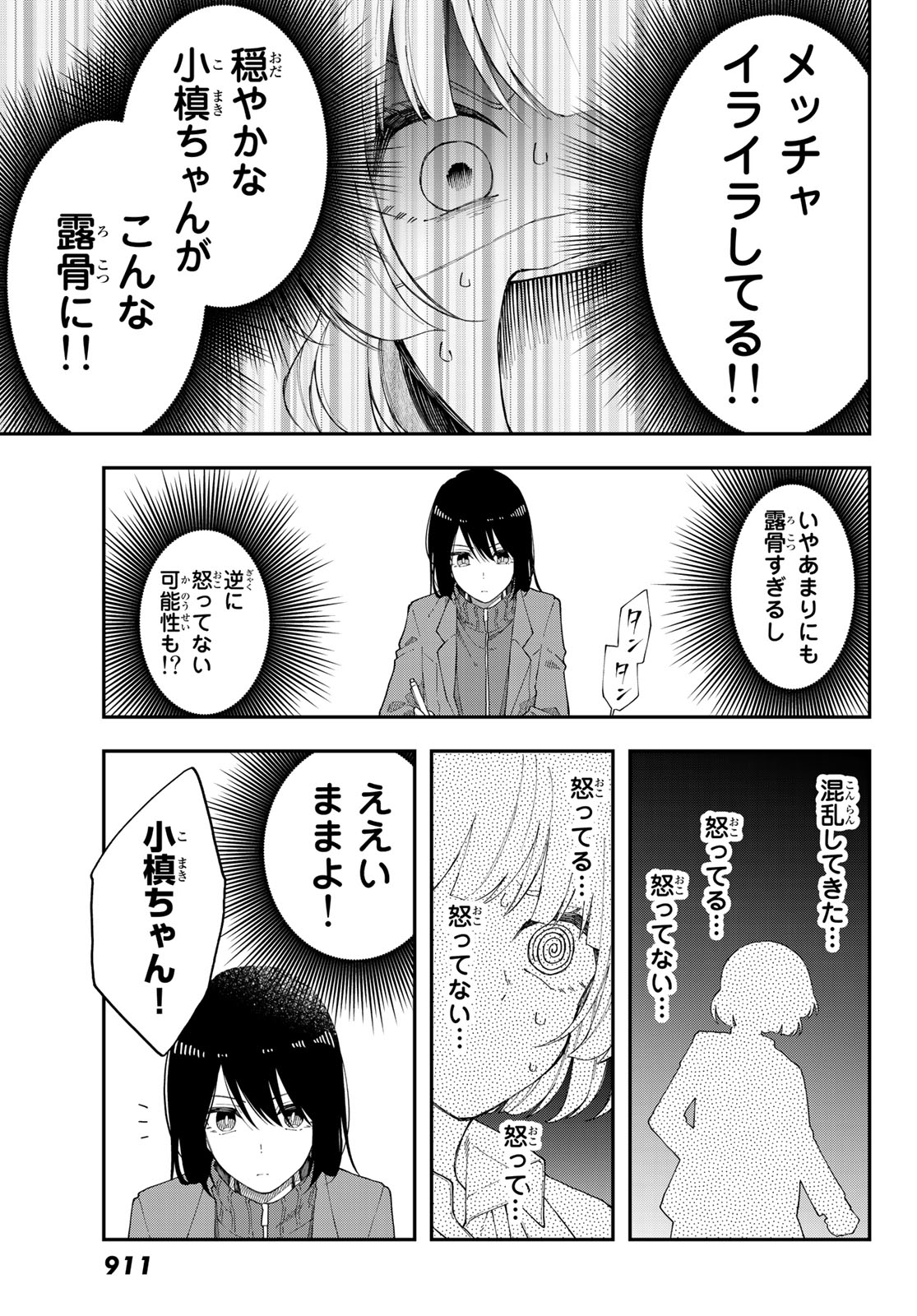 Shouraiteki ni Shinde Kure - Chapter 38 - Page 15