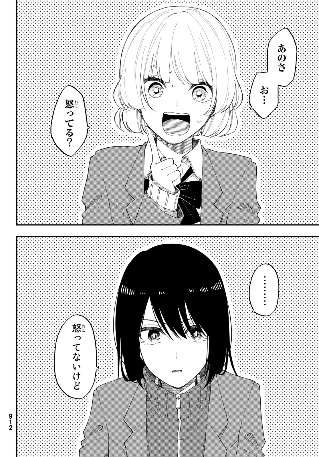 Shouraiteki ni Shinde Kure - Chapter 38 - Page 16