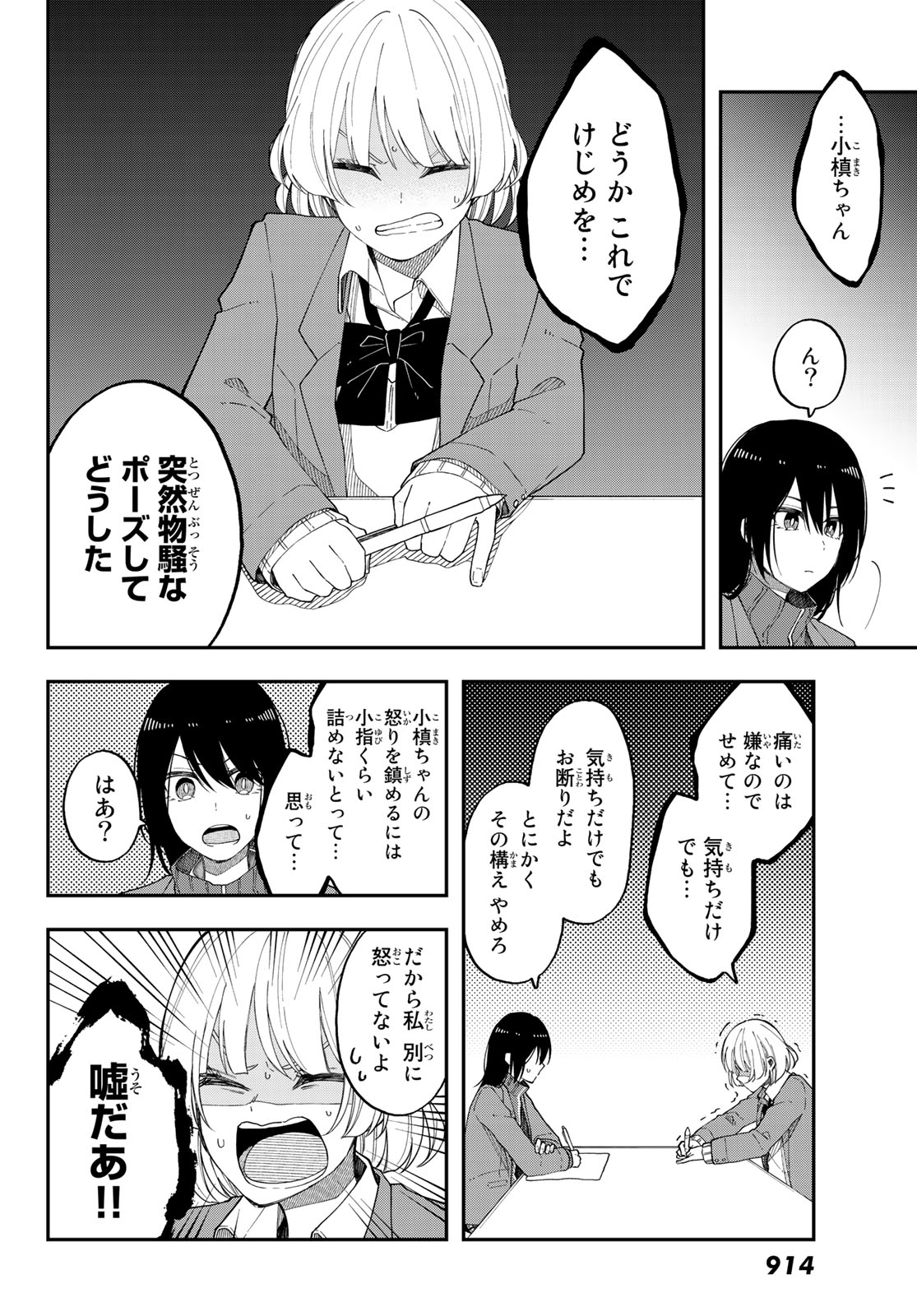 Shouraiteki ni Shinde Kure - Chapter 38 - Page 18