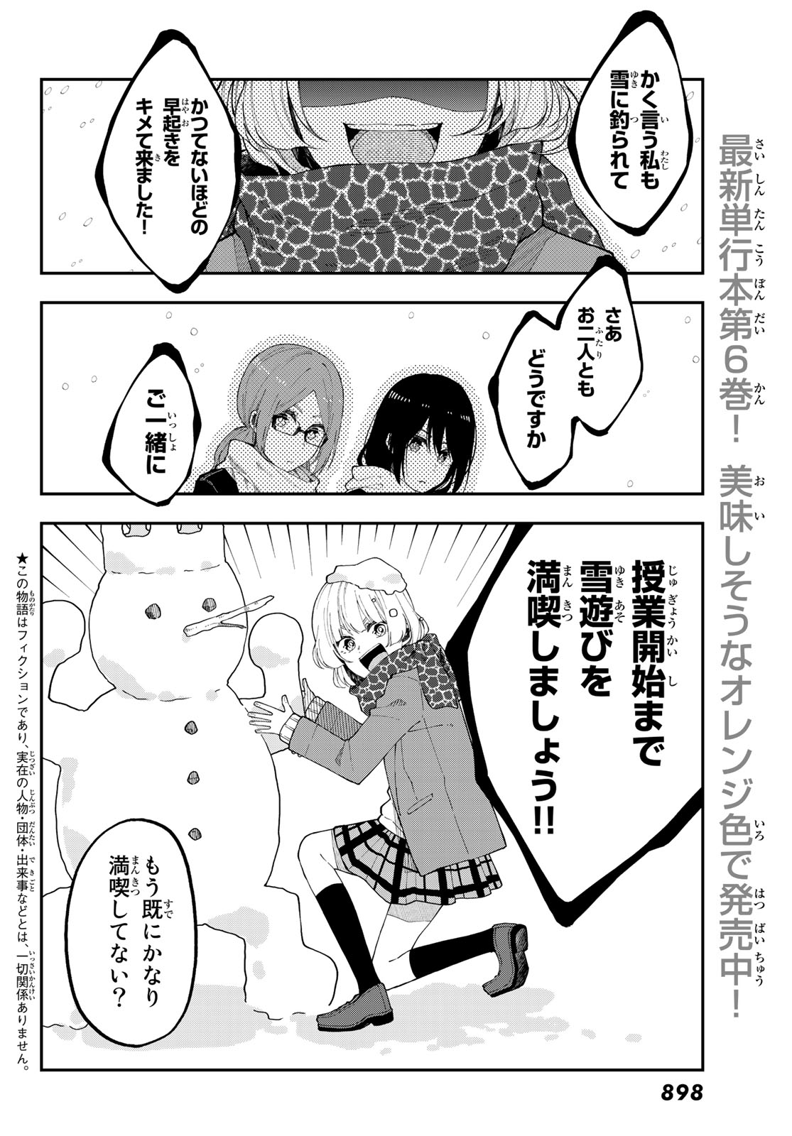 Shouraiteki ni Shinde Kure - Chapter 38 - Page 2