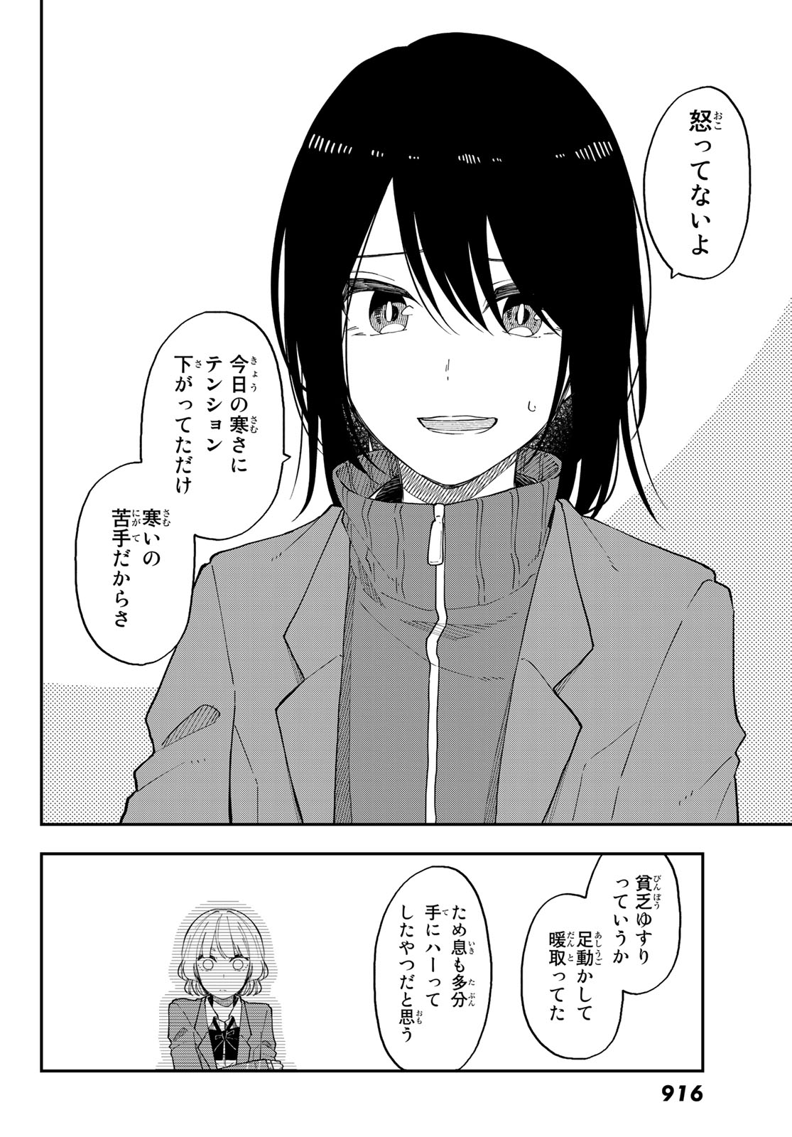 Shouraiteki ni Shinde Kure - Chapter 38 - Page 20