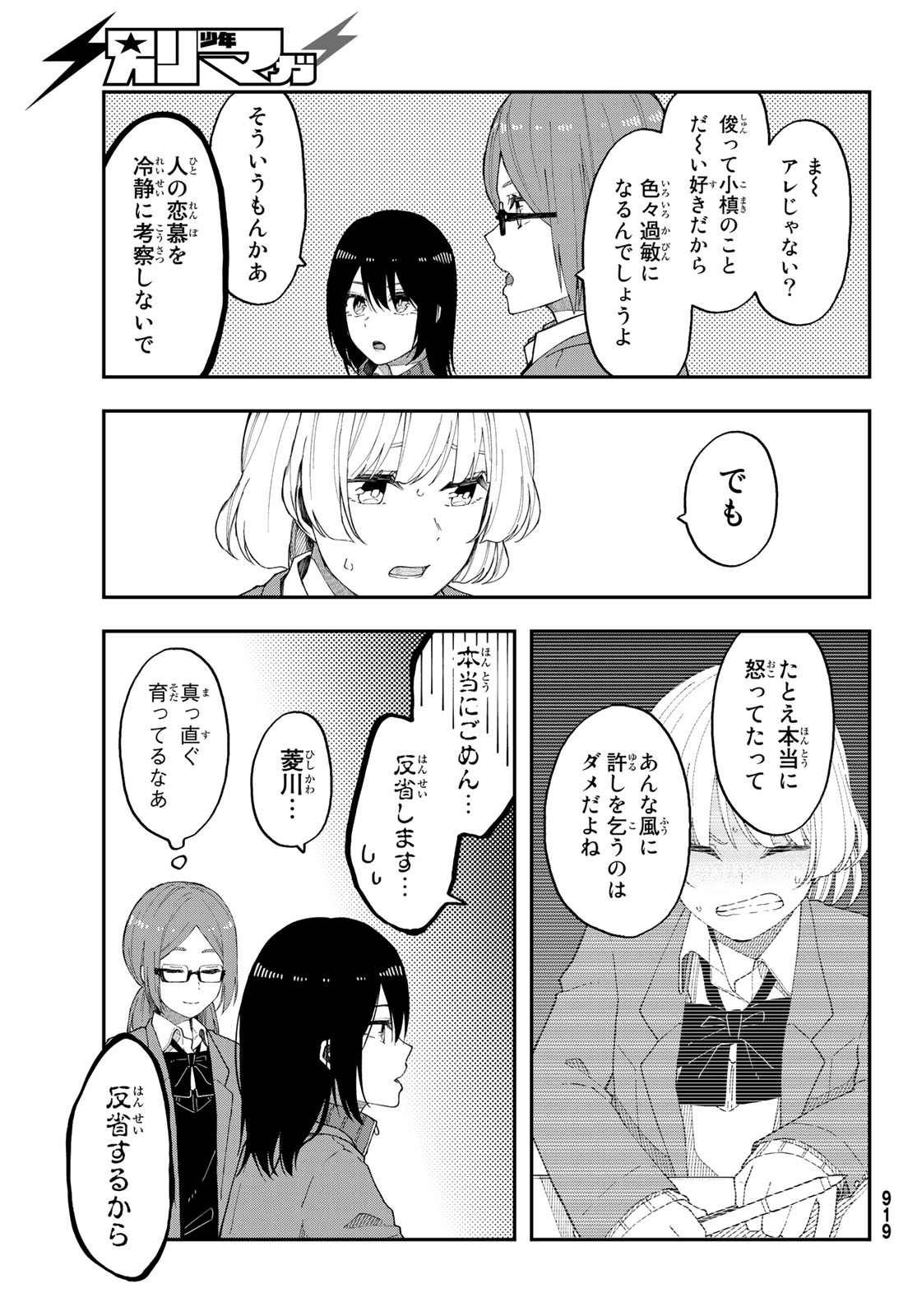 Shouraiteki ni Shinde Kure - Chapter 38 - Page 23