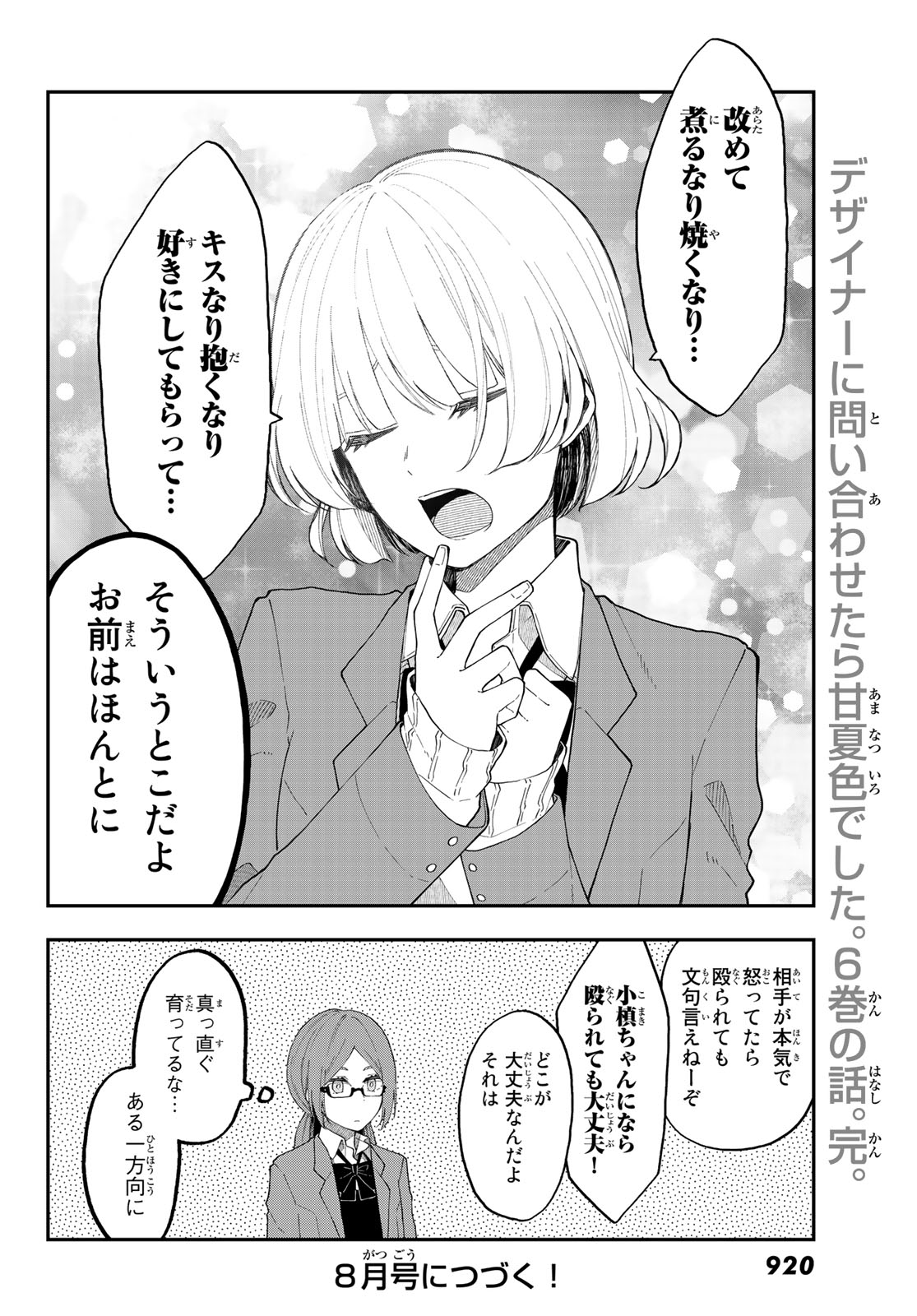 Shouraiteki ni Shinde Kure - Chapter 38 - Page 24