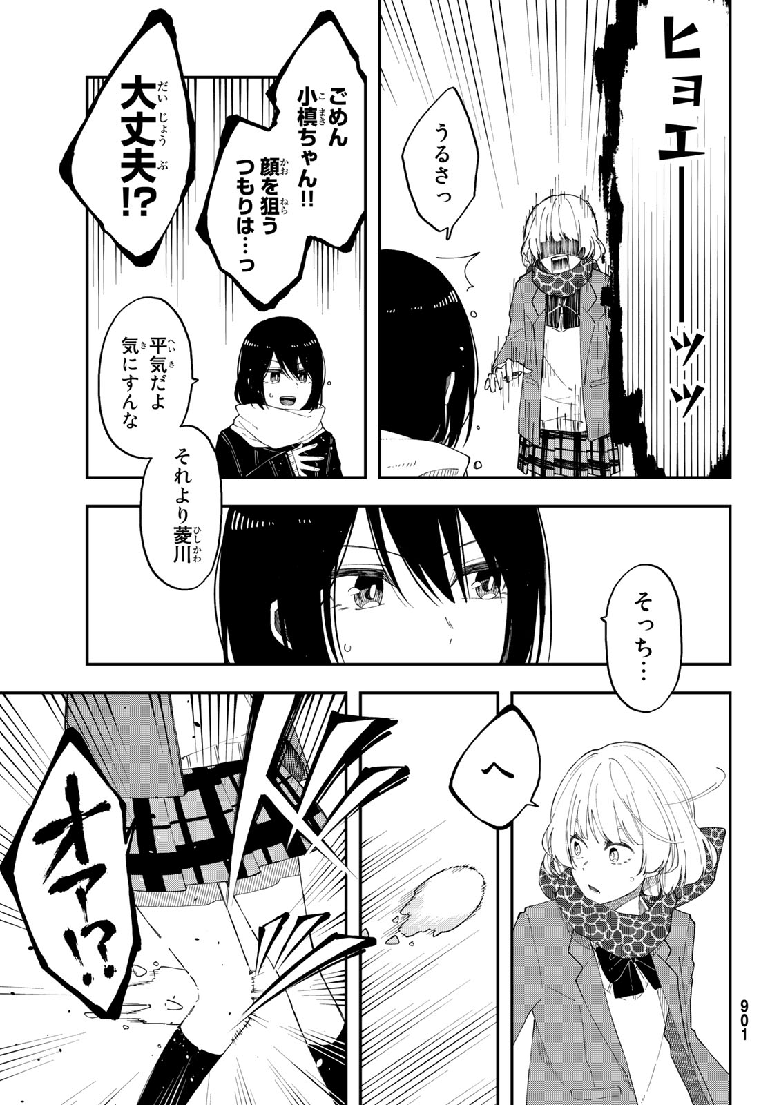 Shouraiteki ni Shinde Kure - Chapter 38 - Page 5