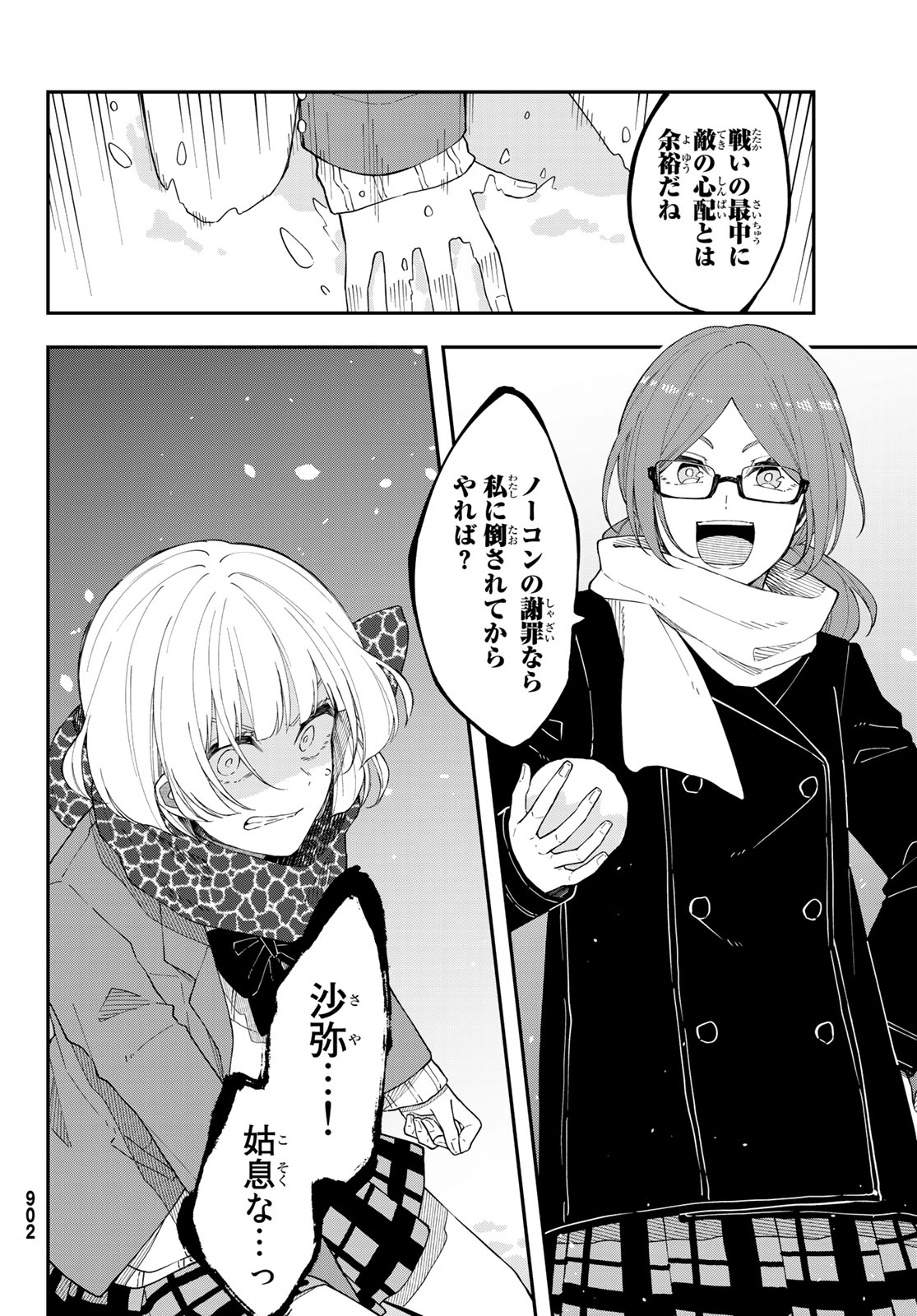 Shouraiteki ni Shinde Kure - Chapter 38 - Page 6