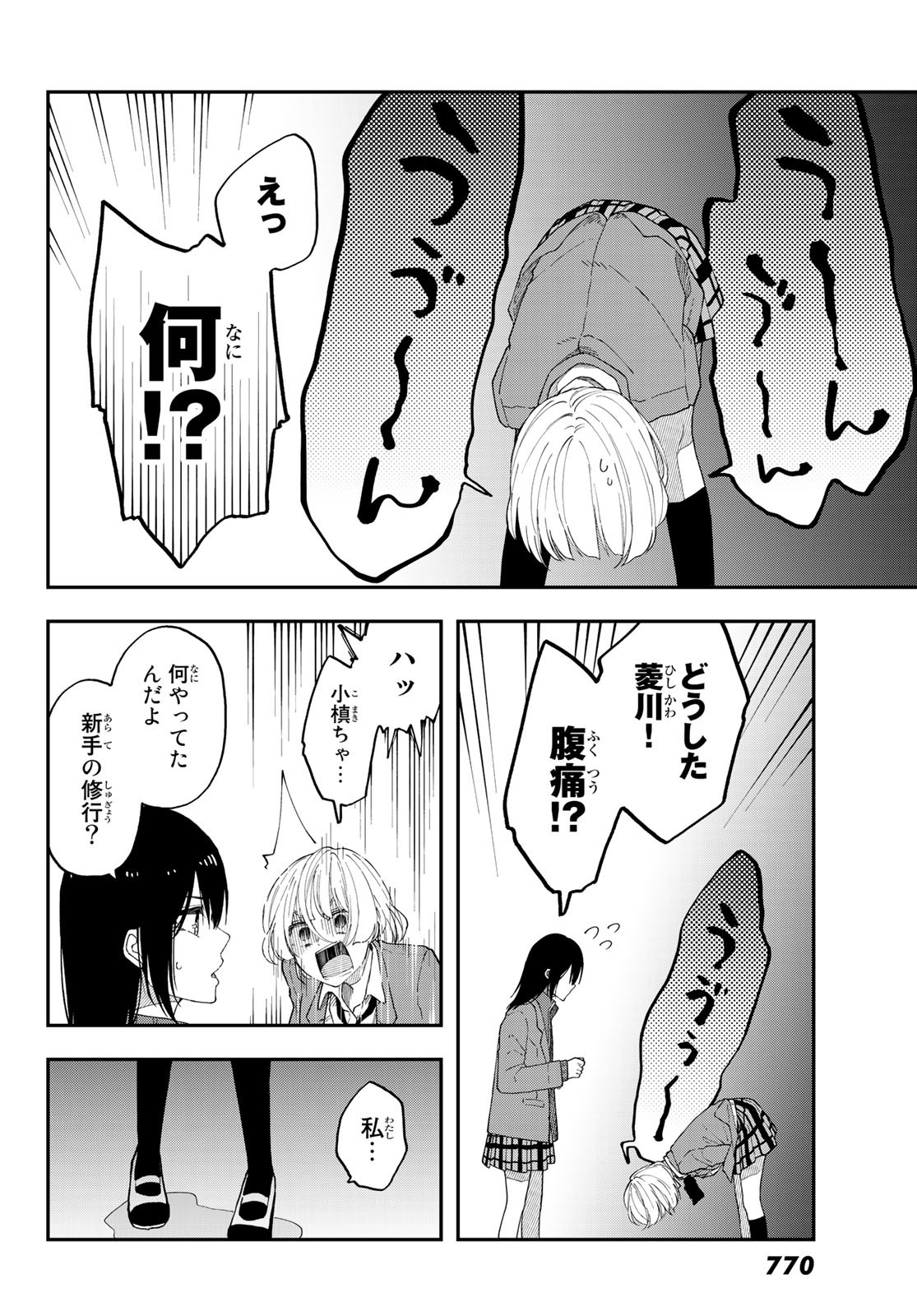 Shouraiteki ni Shinde Kure - Chapter 39 - Page 10