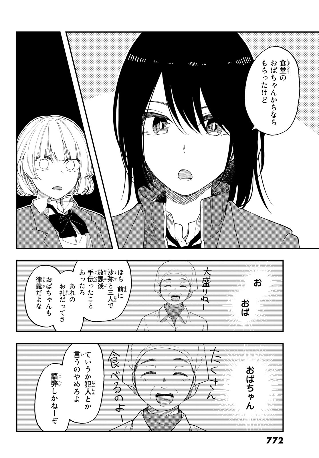 Shouraiteki ni Shinde Kure - Chapter 39 - Page 12