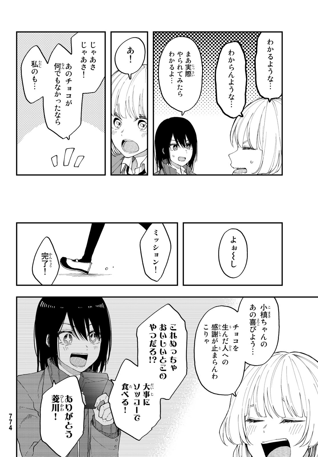 Shouraiteki ni Shinde Kure - Chapter 39 - Page 14