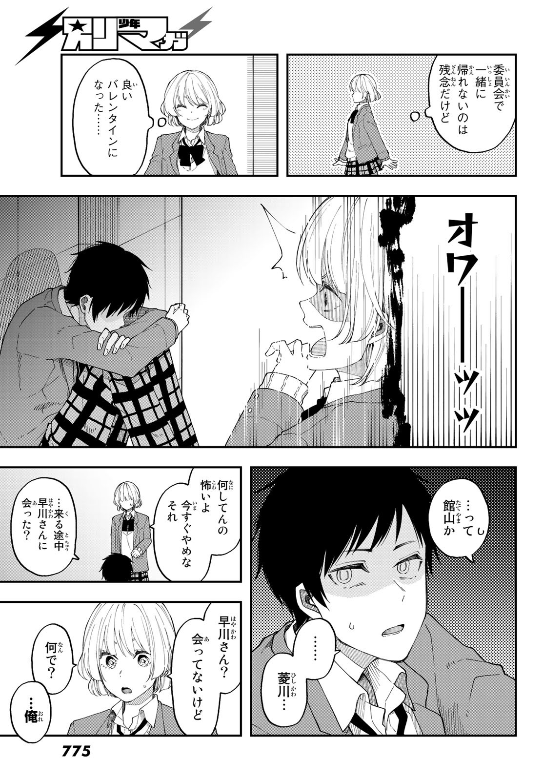 Shouraiteki ni Shinde Kure - Chapter 39 - Page 15