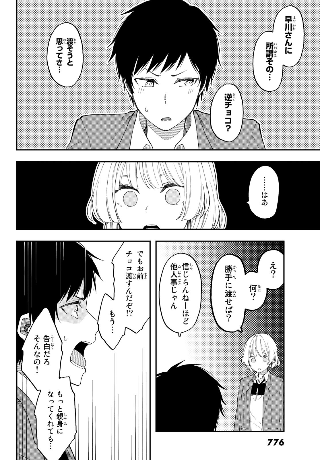 Shouraiteki ni Shinde Kure - Chapter 39 - Page 16