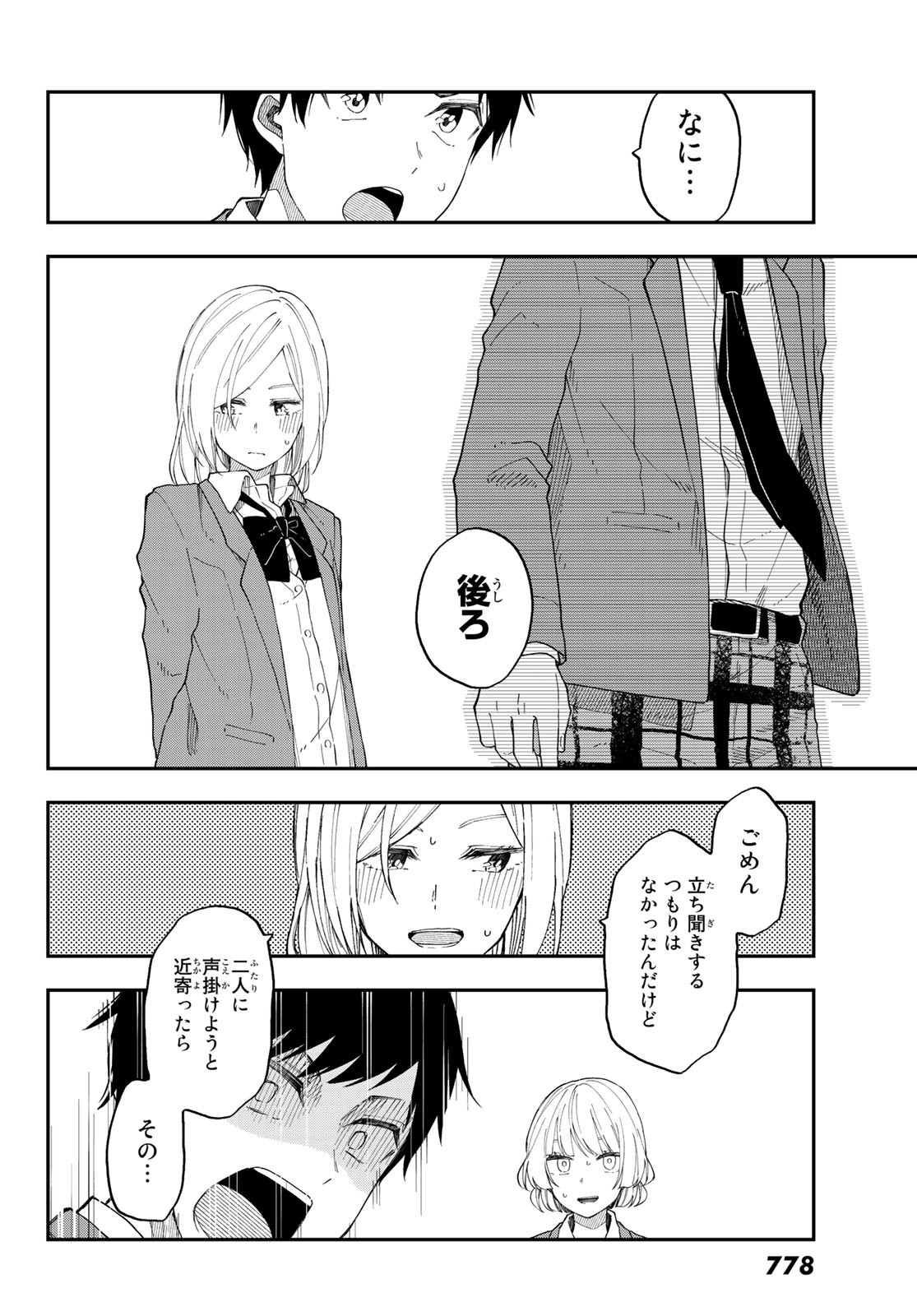 Shouraiteki ni Shinde Kure - Chapter 39 - Page 18