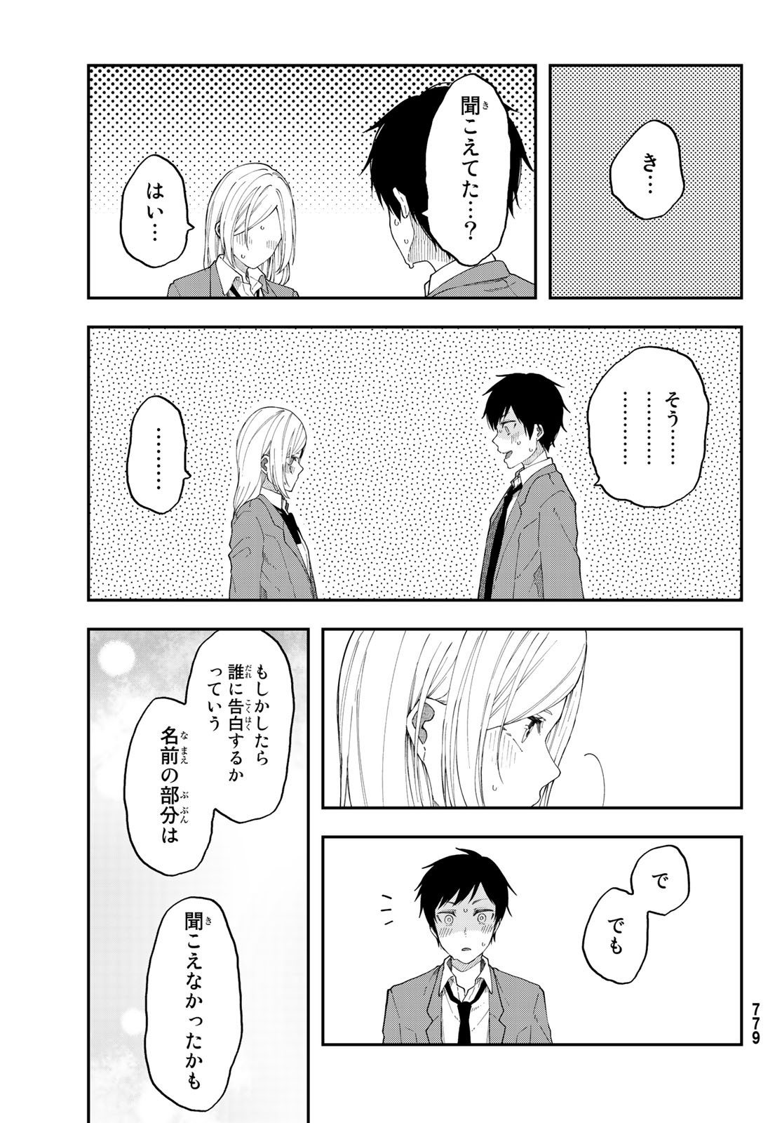 Shouraiteki ni Shinde Kure - Chapter 39 - Page 19