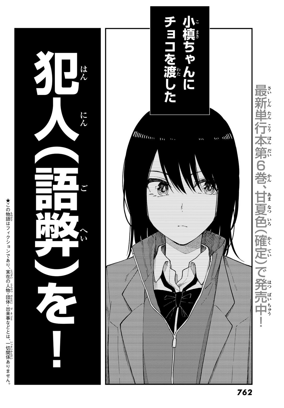 Shouraiteki ni Shinde Kure - Chapter 39 - Page 2