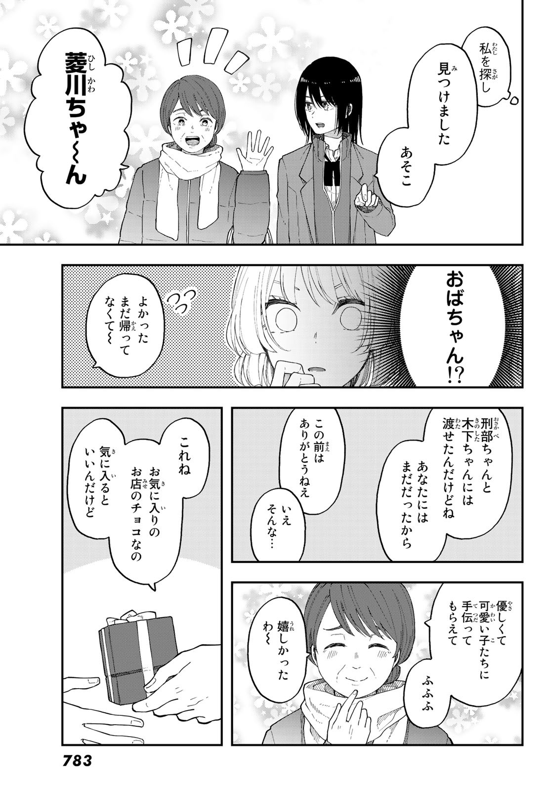 Shouraiteki ni Shinde Kure - Chapter 39 - Page 23