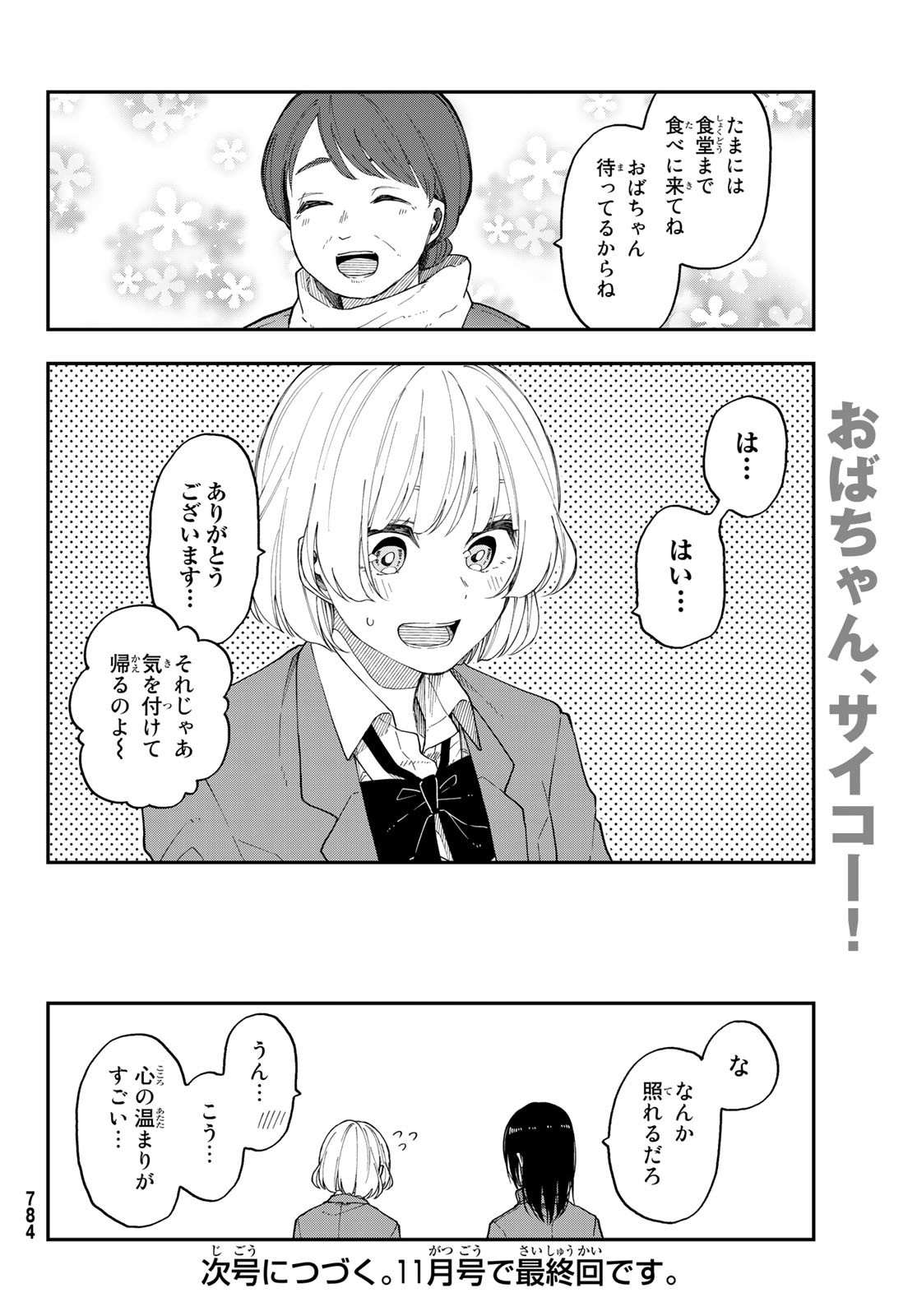 Shouraiteki ni Shinde Kure - Chapter 39 - Page 24