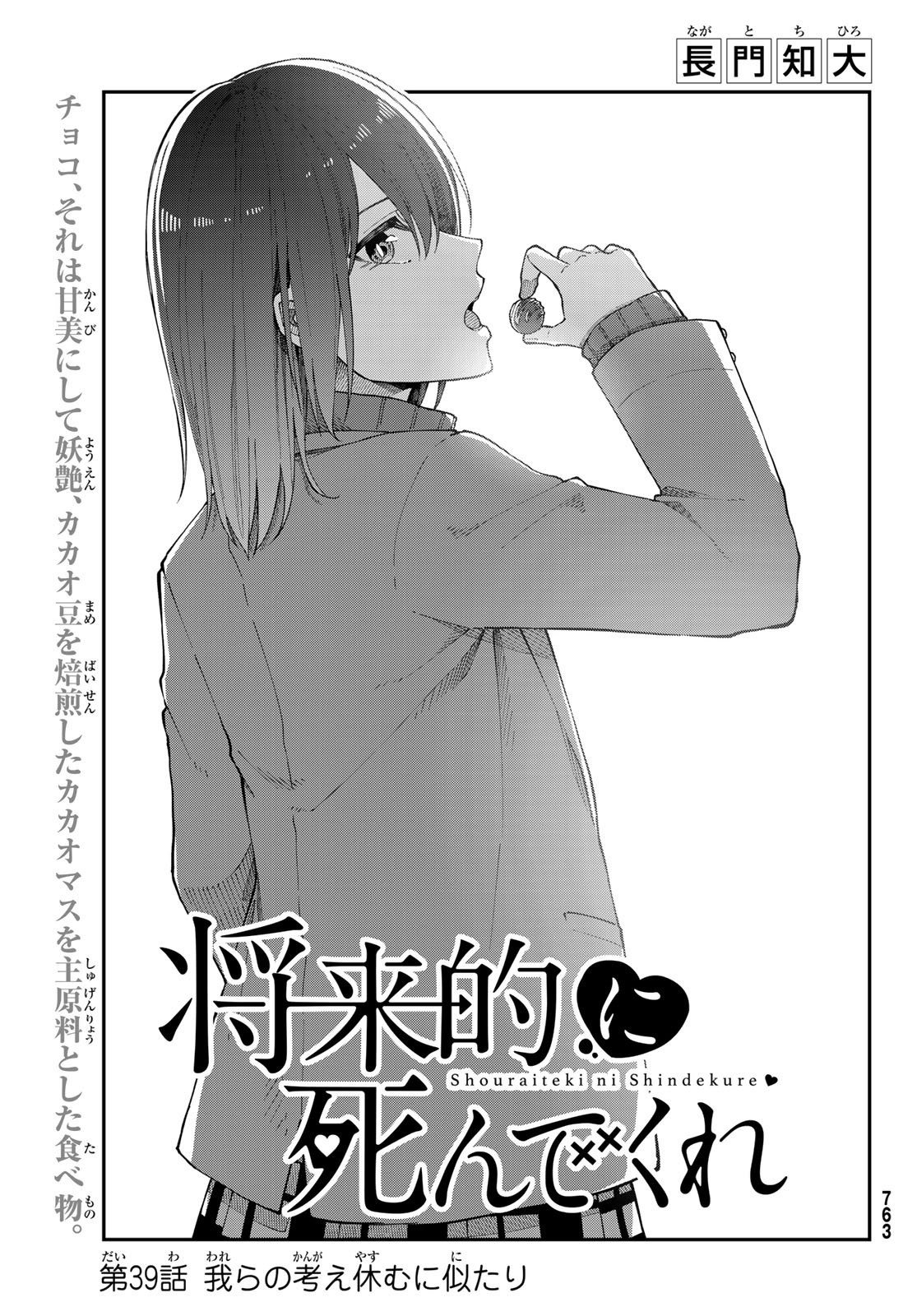 Shouraiteki ni Shinde Kure - Chapter 39 - Page 3