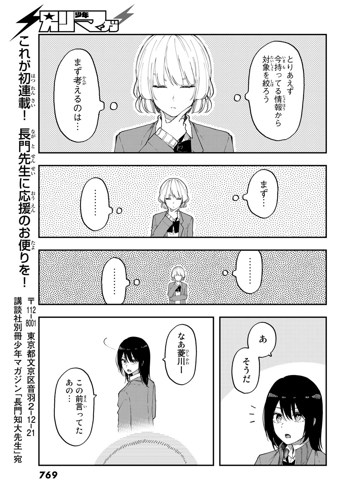 Shouraiteki ni Shinde Kure - Chapter 39 - Page 9