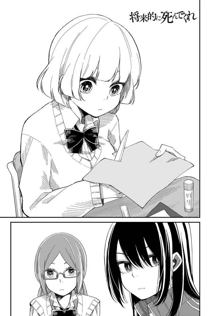 Shouraiteki ni Shinde Kure - Chapter 4 - Page 1