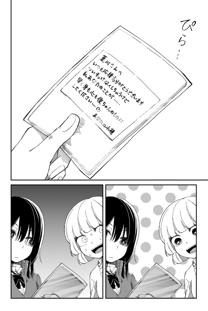 Shouraiteki ni Shinde Kure - Chapter 4 - Page 10