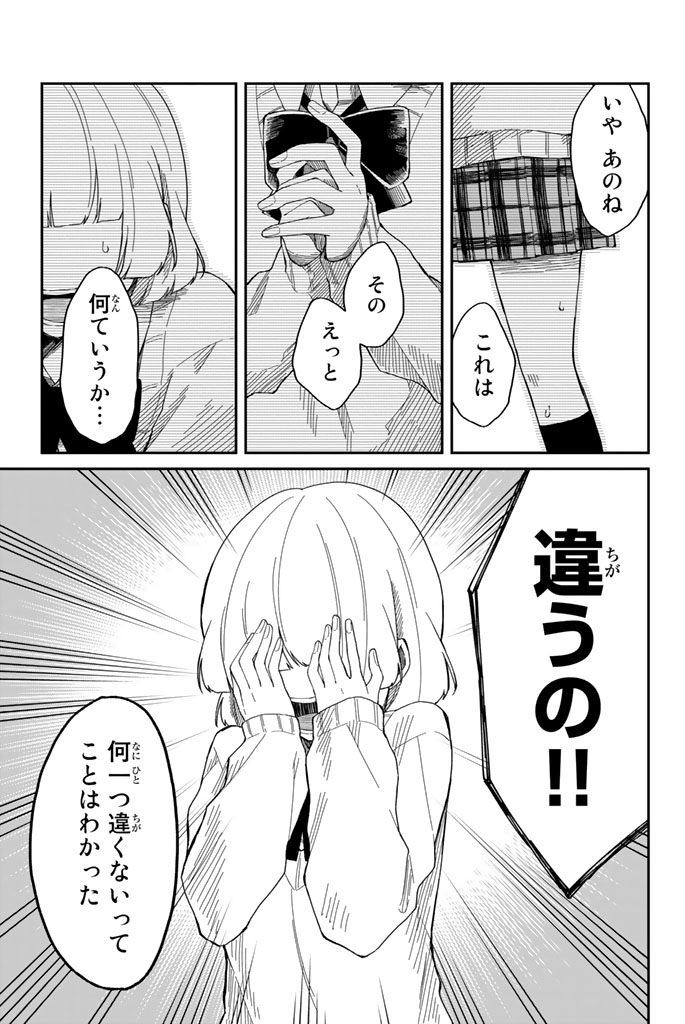 Shouraiteki ni Shinde Kure - Chapter 4 - Page 11